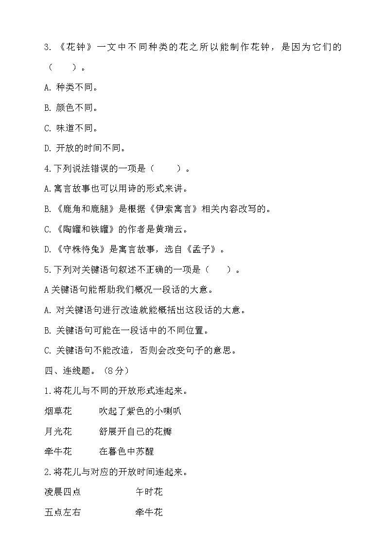 三年级下册语文期中检测测试卷部编版带答案02