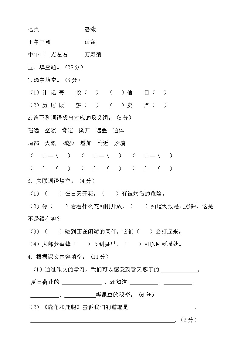三年级下册语文期中检测测试卷部编版带答案03