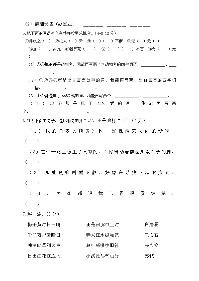 三年级下册语文期中检测测试卷人教部编版(含答案02