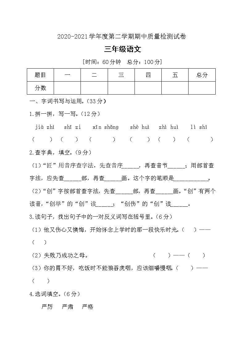 三年级下册语文期中考试含答案部编版01