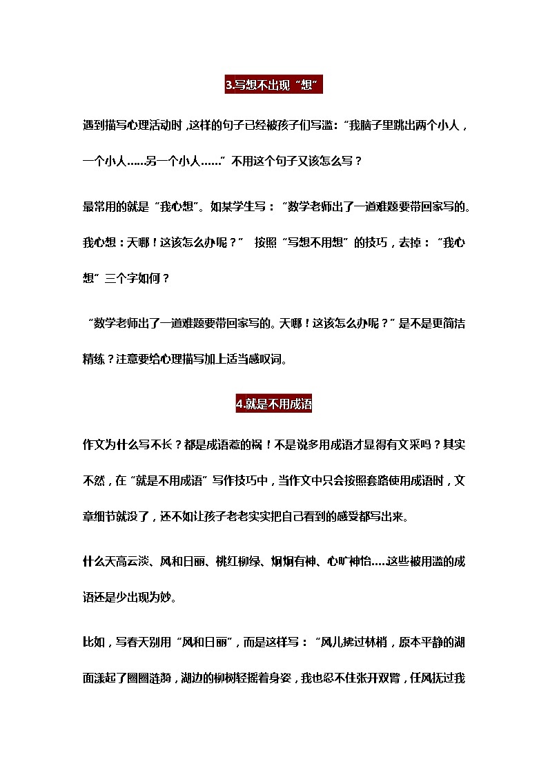小学语文满分写作10条技巧(附100篇优秀范文)第2页