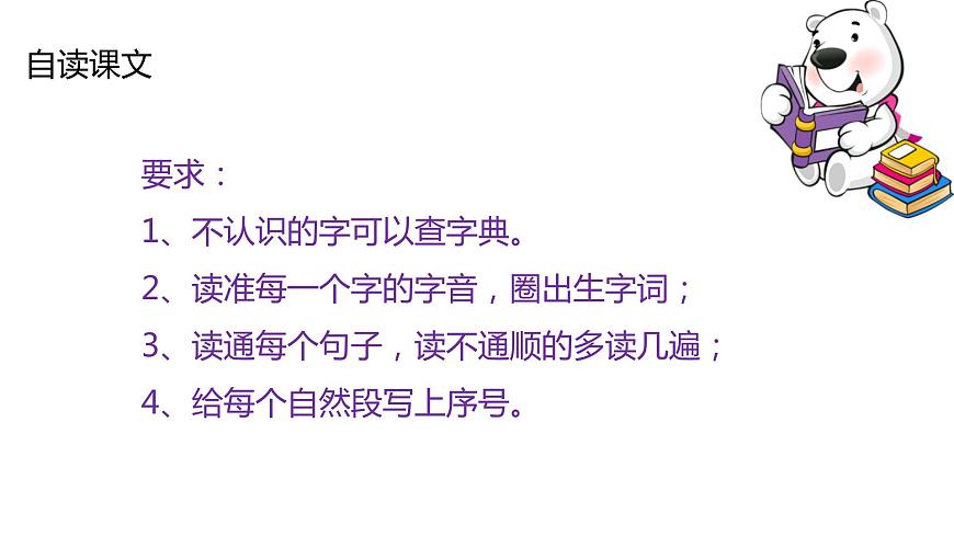 部編版四年級(jí)下冊(cè)語(yǔ)文17.記金華的雙龍洞課件第6頁(yè)