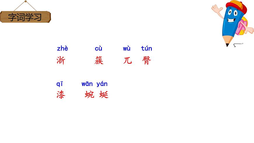 部編版四年級(jí)下冊(cè)語(yǔ)文17.記金華的雙龍洞課件第7頁(yè)