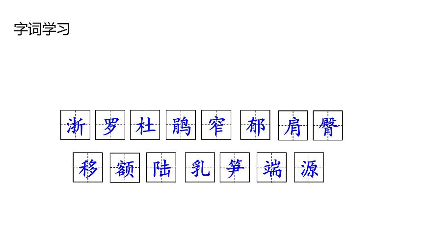 部編版四年級(jí)下冊(cè)語(yǔ)文17.記金華的雙龍洞課件第8頁(yè)