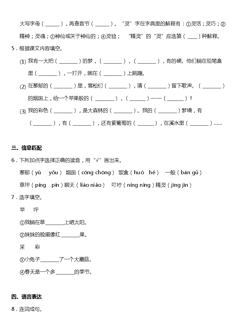2021年统编版二年级下册第8课《彩色的梦》同步训练题(含答案)02