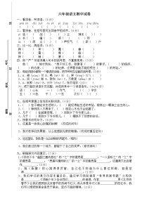 人教版小学六年级下册语文期中质量监测试题 (10)  （无答案）