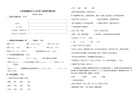 2020-2021学年人教部编版五年级语文下册 期中测试卷2