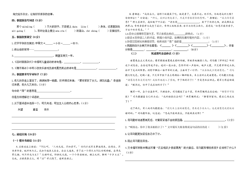 2020-2021学年人教部编版五年级语文下册 期中测试卷3第2页