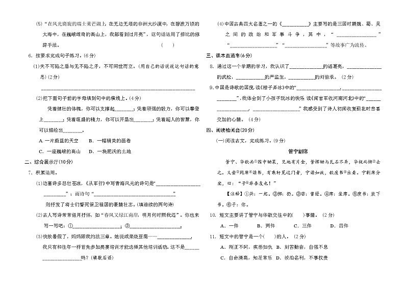 2020-2021学年人教部编版五年级语文下册 期末测试卷5第2页