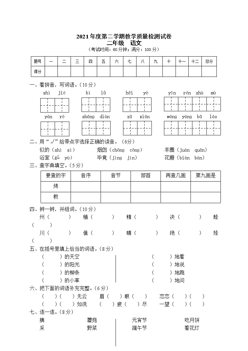部编版二年级下册语文期末试卷含答案7第1页