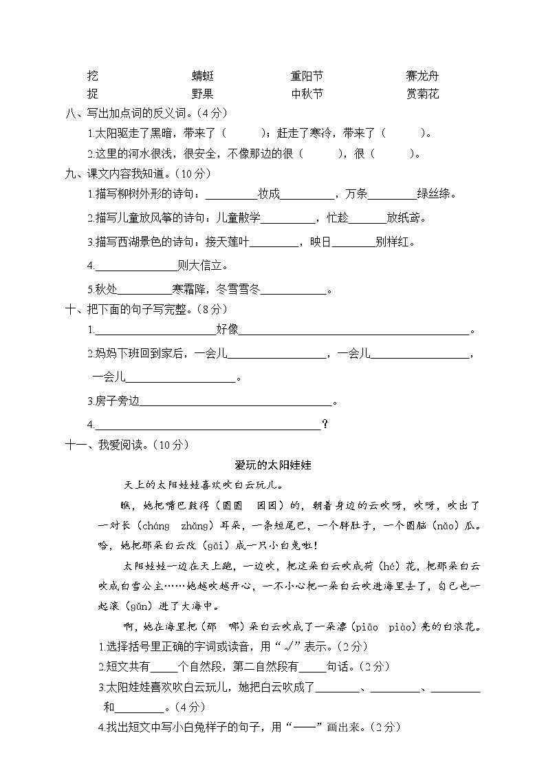 部编版二年级下册语文期末试卷含答案7第2页