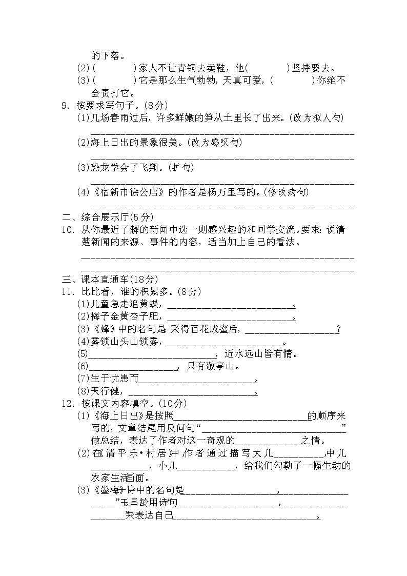 2021年部编版四年级语文下册期末试卷含答案 (2)第2页