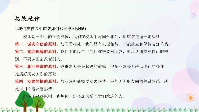 小学人教部编版第六单元口语交际:朋友相处的秘诀教案