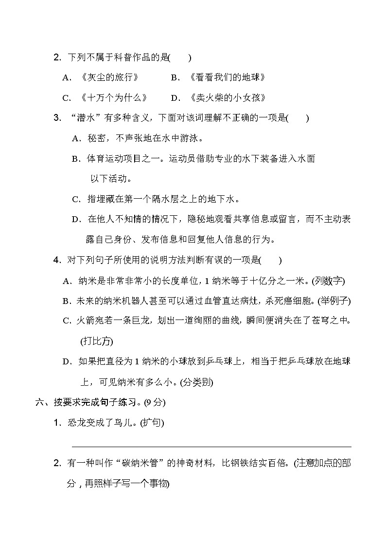 2020-2021学年人教部编版四年级语文下册 第二单元 达标检测卷102