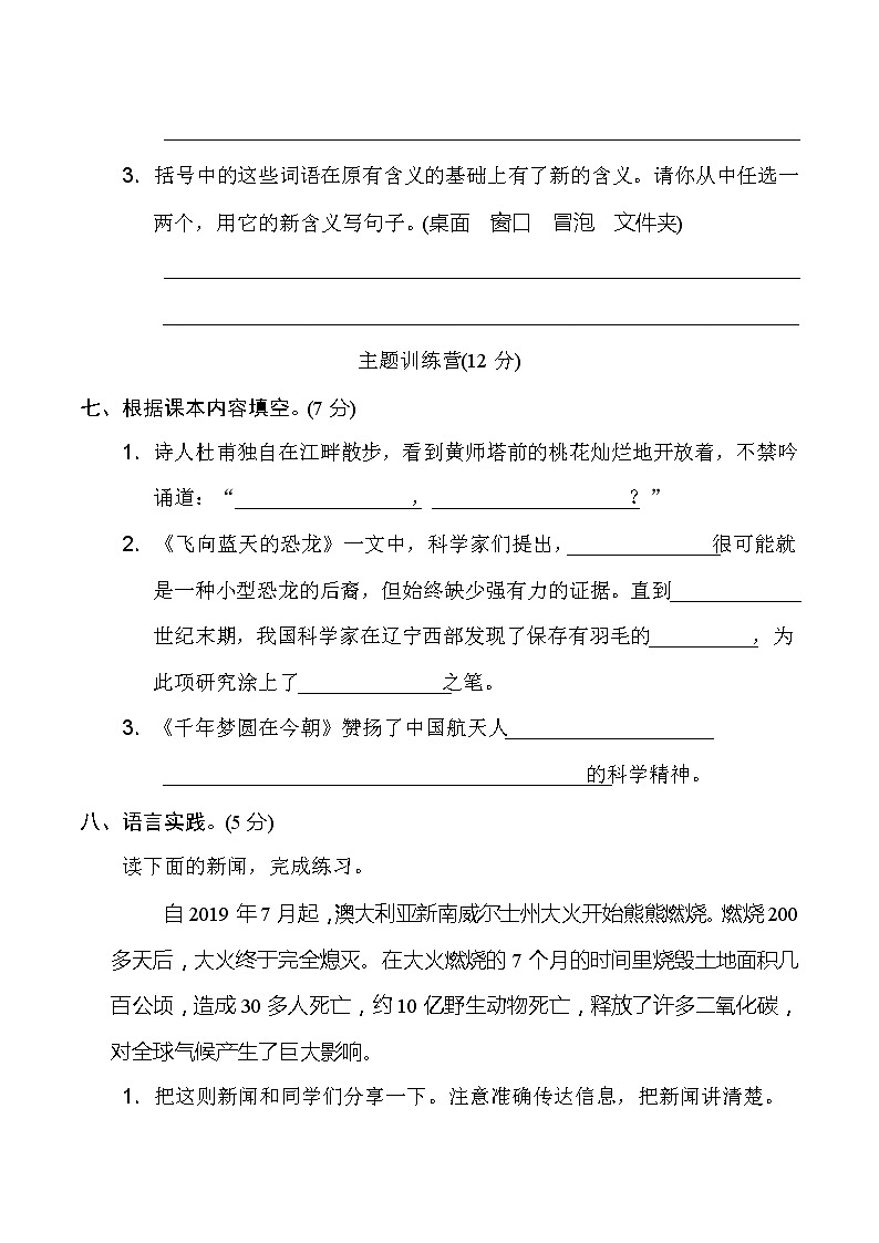 2020-2021学年人教部编版四年级语文下册 第二单元 达标检测卷103
