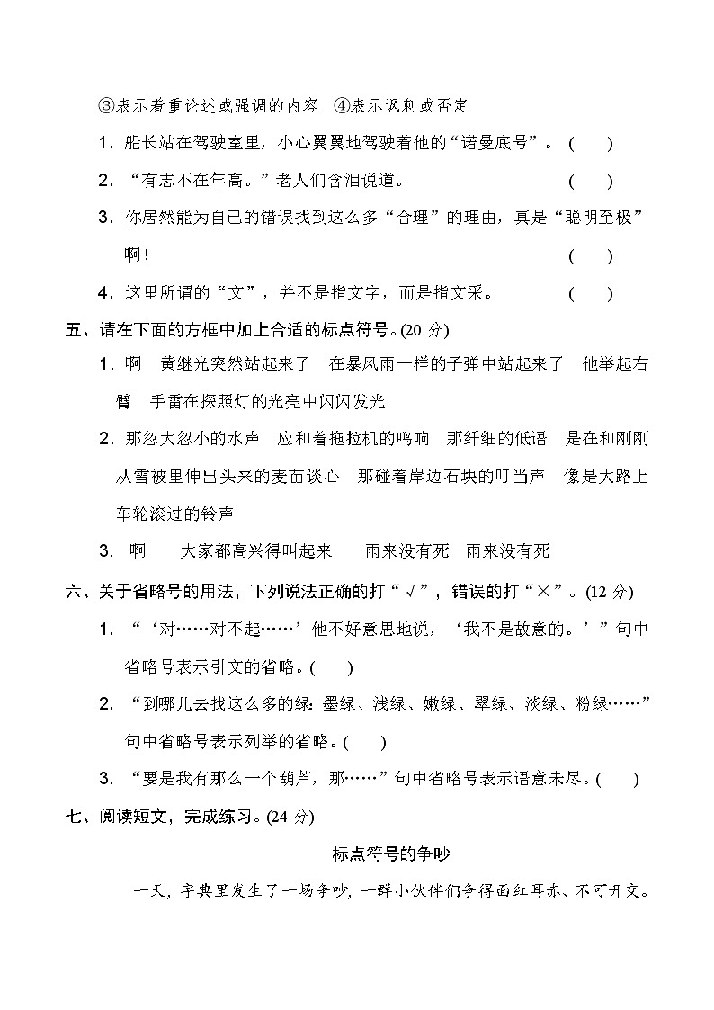 2020-2021学年人教部编版四年级语文下册 期末复习12 标点符号提分卷第2页