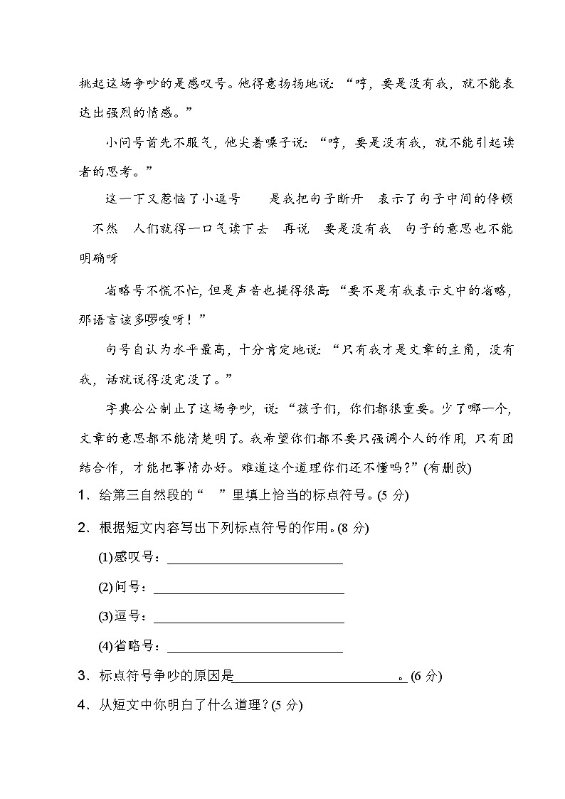 2020-2021学年人教部编版四年级语文下册 期末复习12 标点符号提分卷第3页