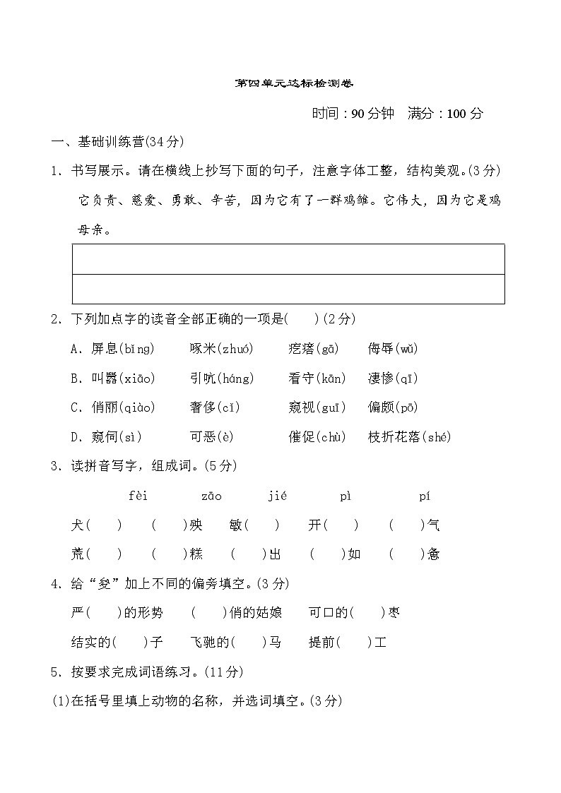 2020-2021学年人教部编版四年级语文下册 第四单元 达标测试卷201