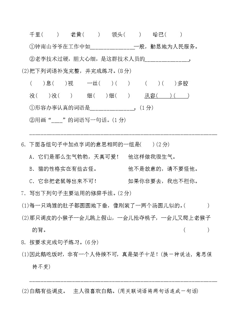 2020-2021学年人教部编版四年级语文下册 第四单元 达标测试卷202
