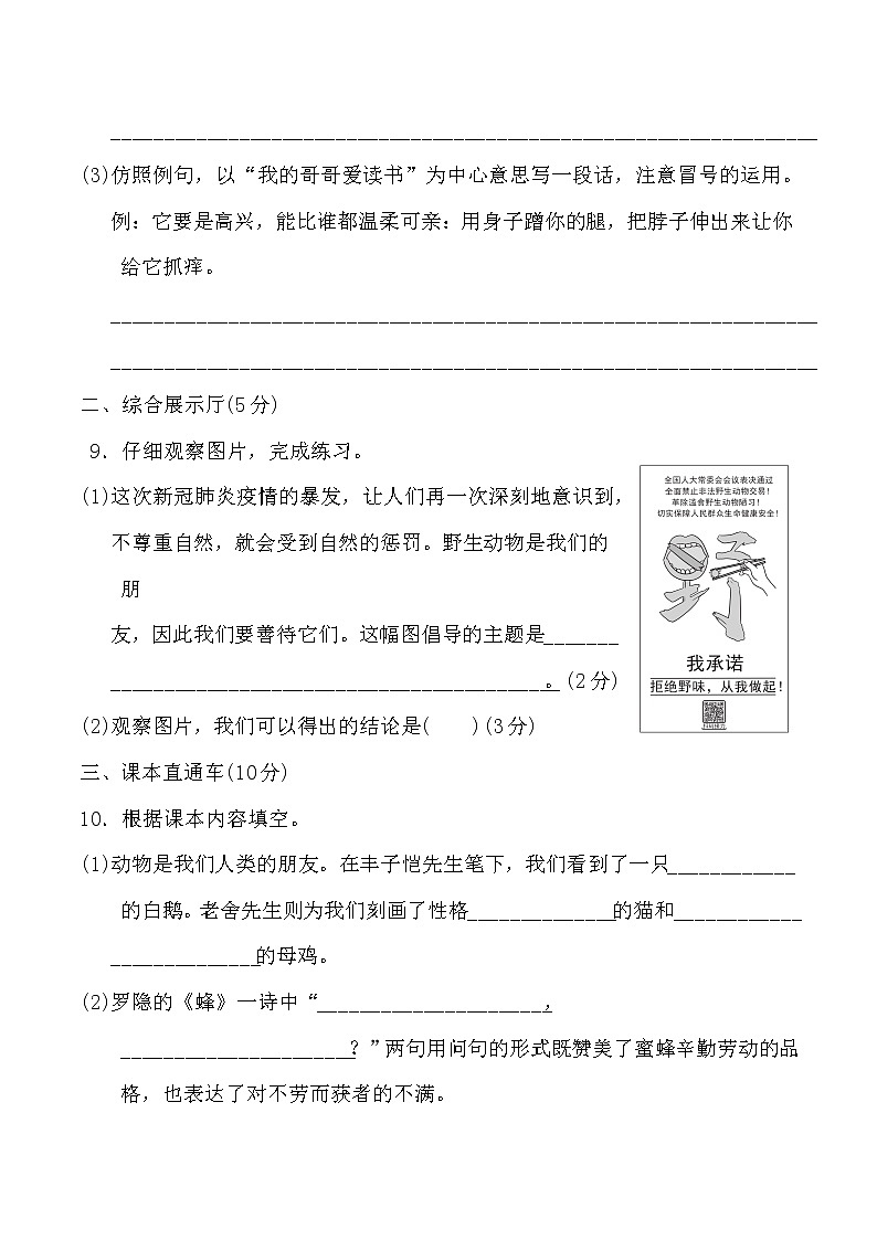 2020-2021学年人教部编版四年级语文下册 第四单元 达标测试卷203