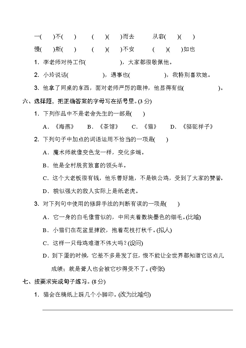 2020-2021学年人教部编版四年级语文下册 第四单元 达标检测卷102