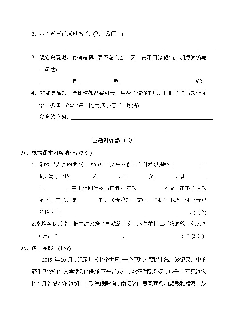 2020-2021学年人教部编版四年级语文下册 第四单元 达标检测卷103
