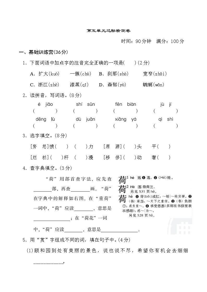 2020-2021学年人教部编版四年级语文下册 第五单元 达标测试卷201