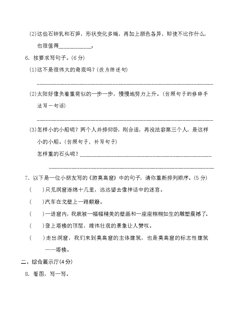2020-2021学年人教部编版四年级语文下册 第五单元 达标测试卷202