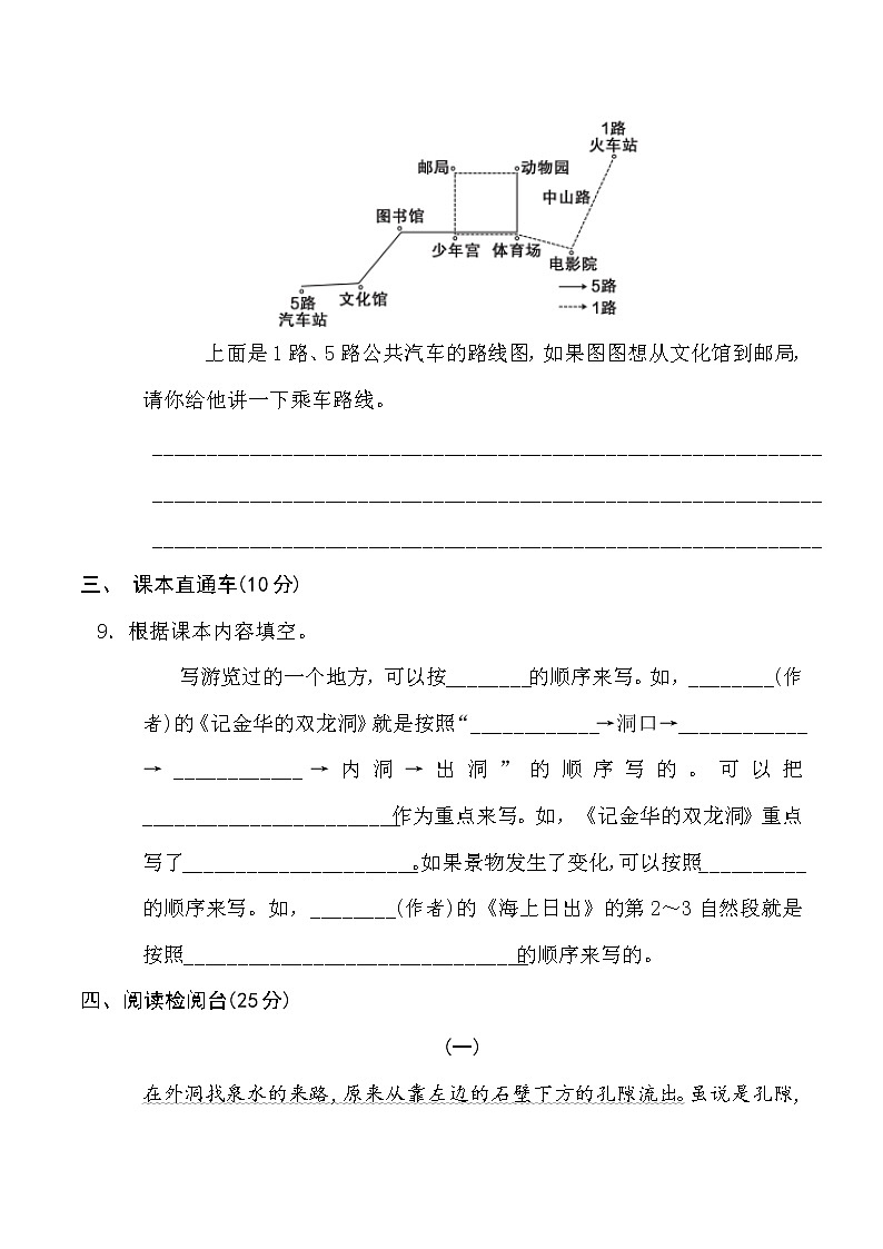 2020-2021学年人教部编版四年级语文下册 第五单元 达标测试卷203