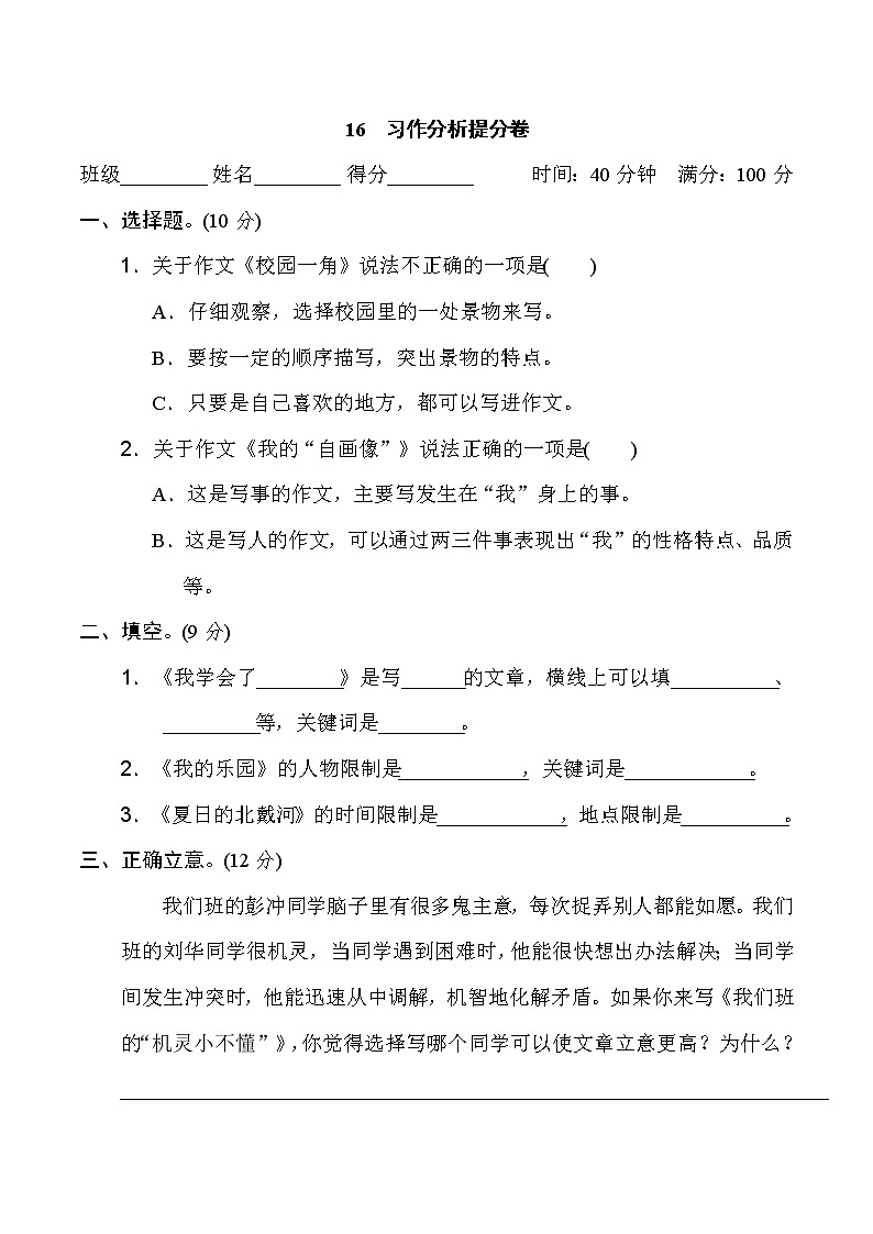 2020-2021学年人教部编版四年级语文下册 期末复习16 习作分析提分卷第1页