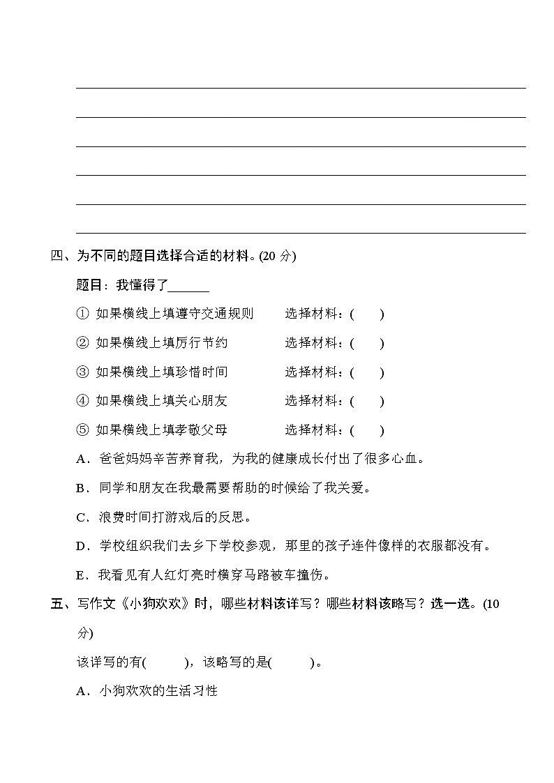 2020-2021学年人教部编版四年级语文下册 期末复习16 习作分析提分卷第2页