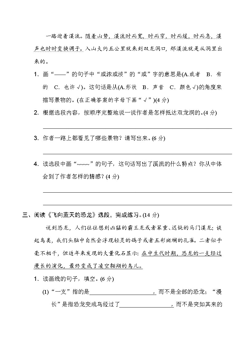 2020-2021学年人教部编版四年级语文下册 课内、课外阅读 能力过关卷第2页