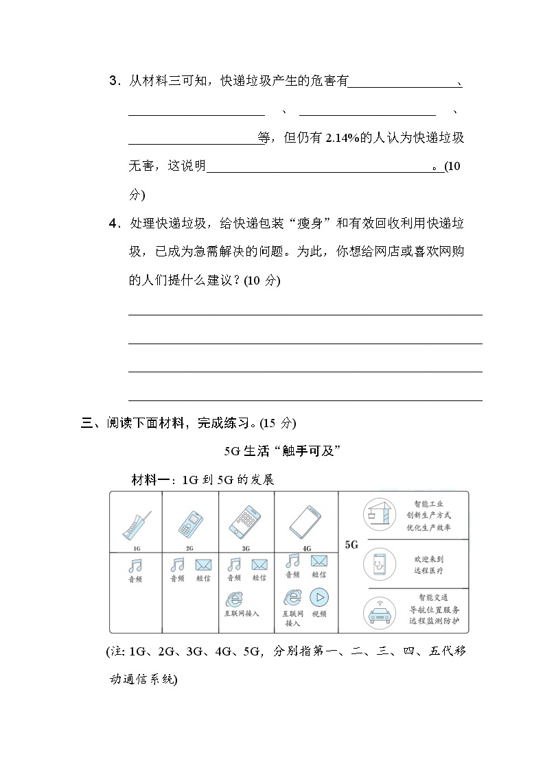 2020-2021学年人教部编版五年级语文下册 非连续性文本阅读能力过关 试卷03