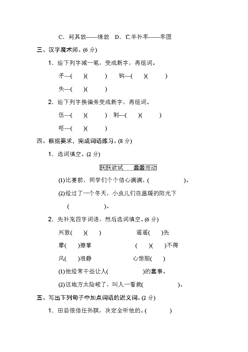 2020-2021学年人教部编版五年级语文下册 第六单元 达标测试卷102
