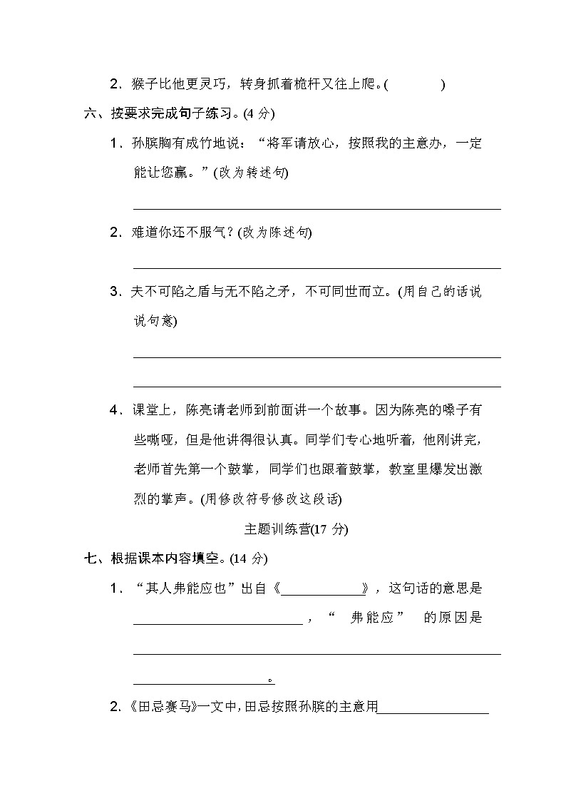 2020-2021学年人教部编版五年级语文下册 第六单元 达标测试卷103