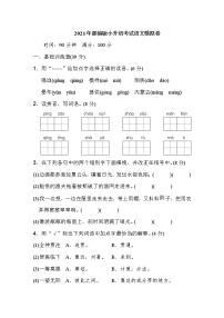 2021年部编版小升初考试语文模拟卷含答案6