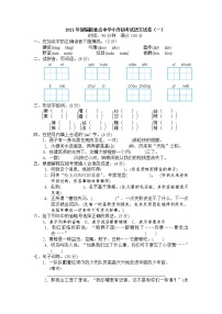 2021年部编重点中学小升初考试语文试卷（4）含答案