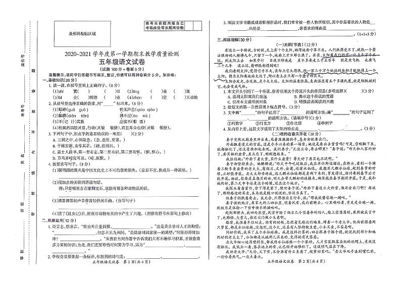 2020-2021学年第一学期期末考试五年级语文试卷01