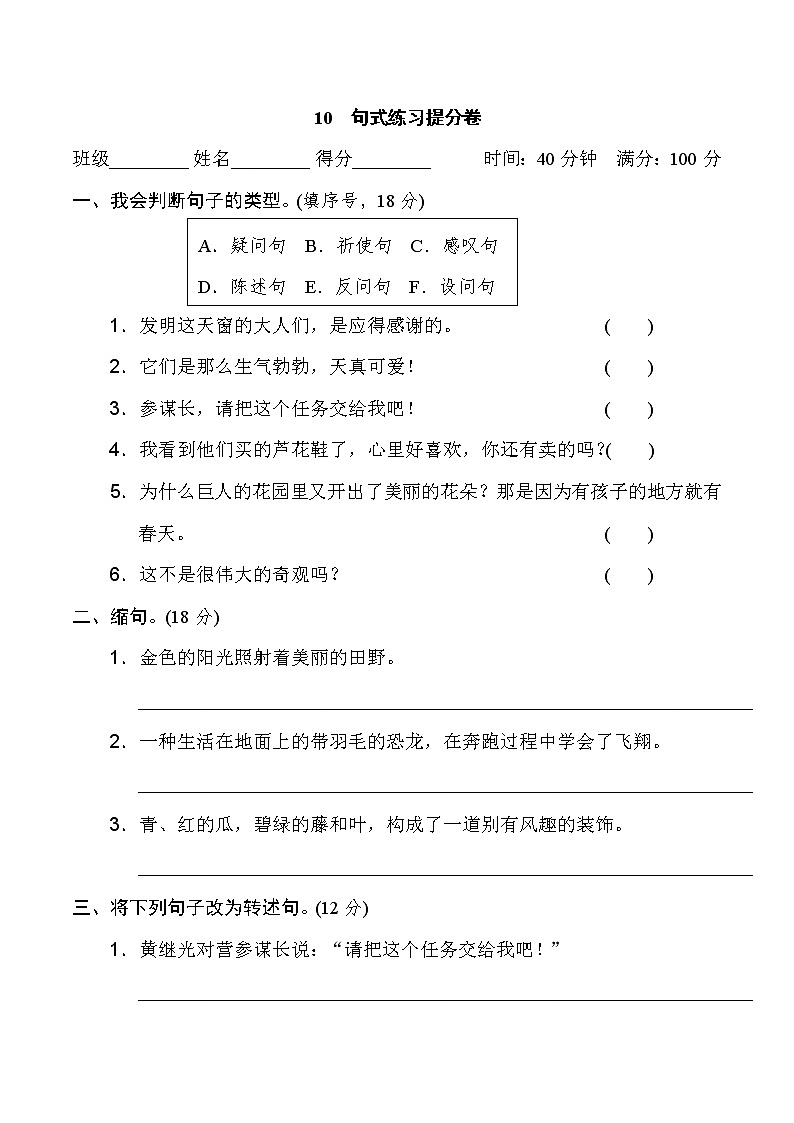 2020-2021学年人教部编版四年级语文下册 期末复习10 句式练习提分卷第1页