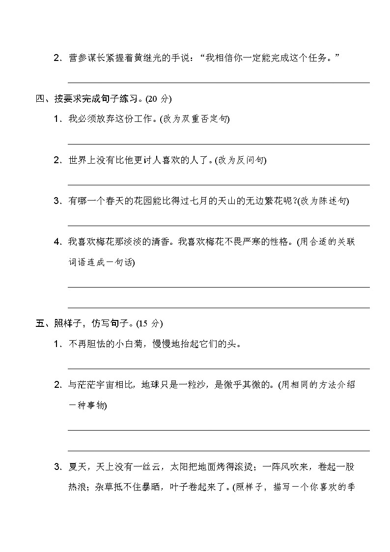 2020-2021学年人教部编版四年级语文下册 期末复习10 句式练习提分卷第2页