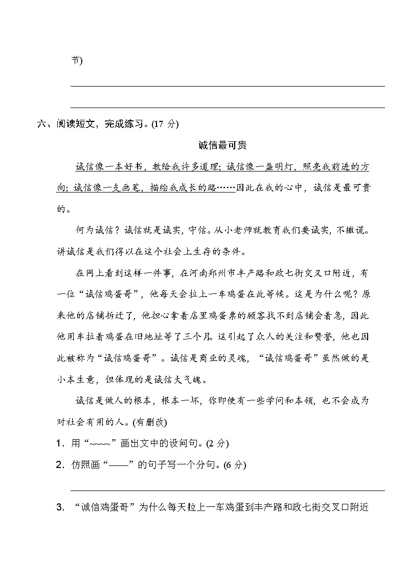 2020-2021学年人教部编版四年级语文下册 期末复习10 句式练习提分卷第3页