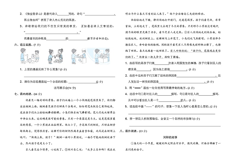 2020-2021学年人教部编版四年级语文下册 期末模拟卷(三)02