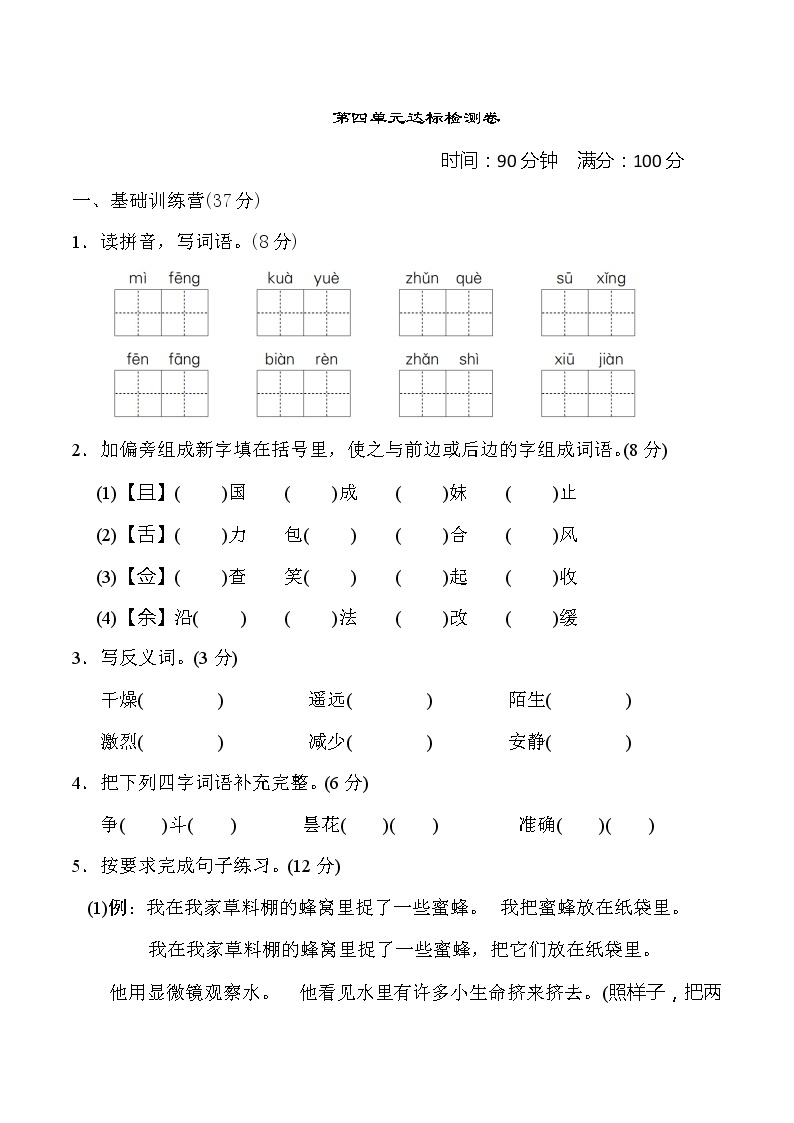 2020--2021学年人教部编版三年级语文下册 第四单元 达标测试卷01