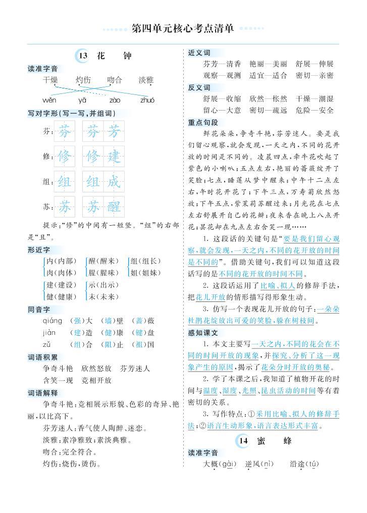 2020--2021学年人教部编版三年级语文下册 第四单元 提升练习+核心考点清单01