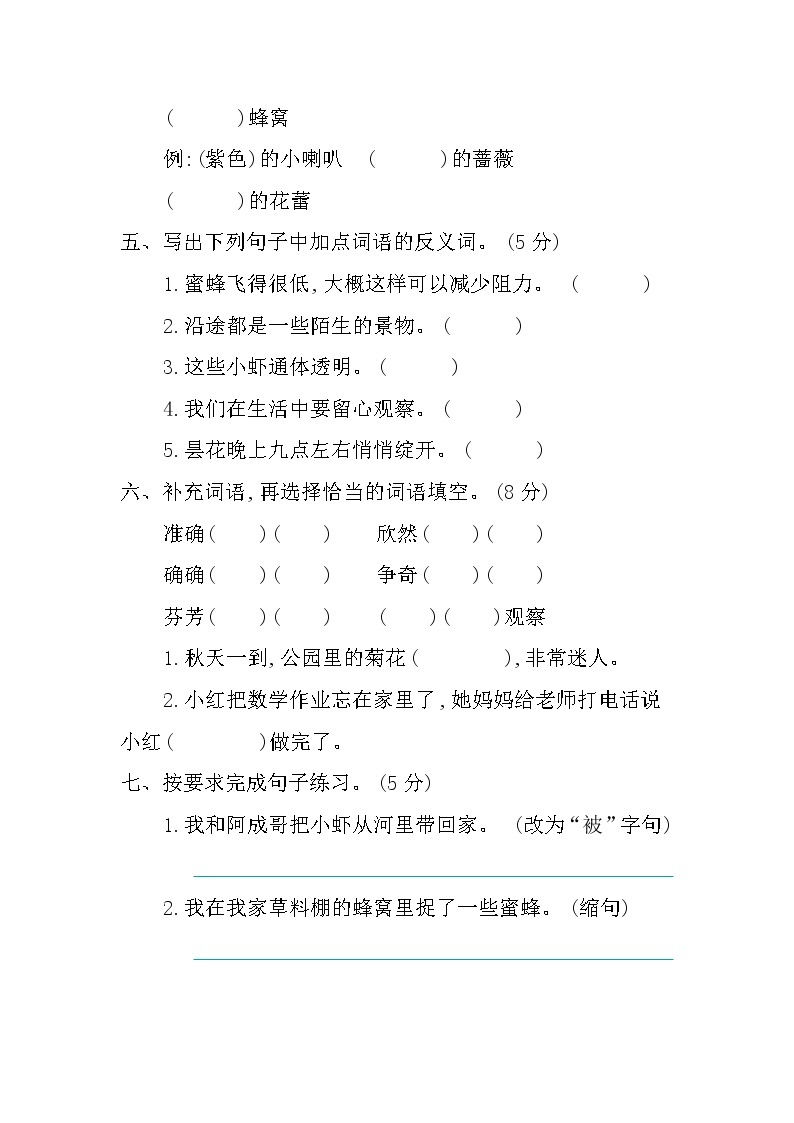 2020--2021学年人教部编版三年级语文下册 第四单元 提升练习+核心考点清单02