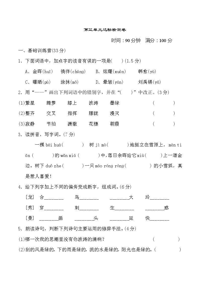 2020-2021学年人教部编版四年级语文下册 第三单元 达标测试卷2 （含答案）01