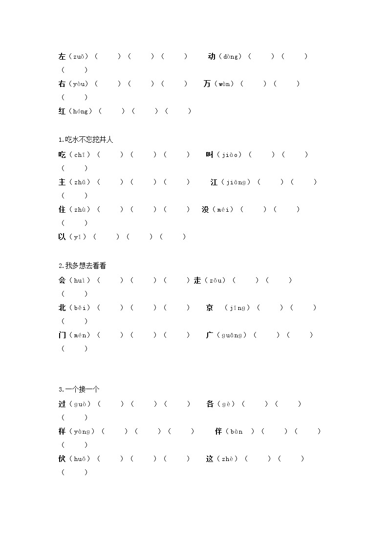 统（部）编版语文一年级下册生字组词汇总 试卷02