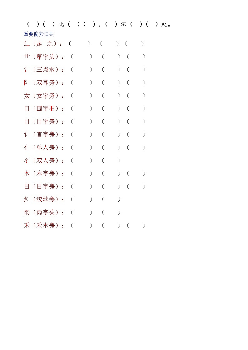 部编版一下语文期中总结课文填空,反义词,同音字,形似字,补全句子等等 试卷03