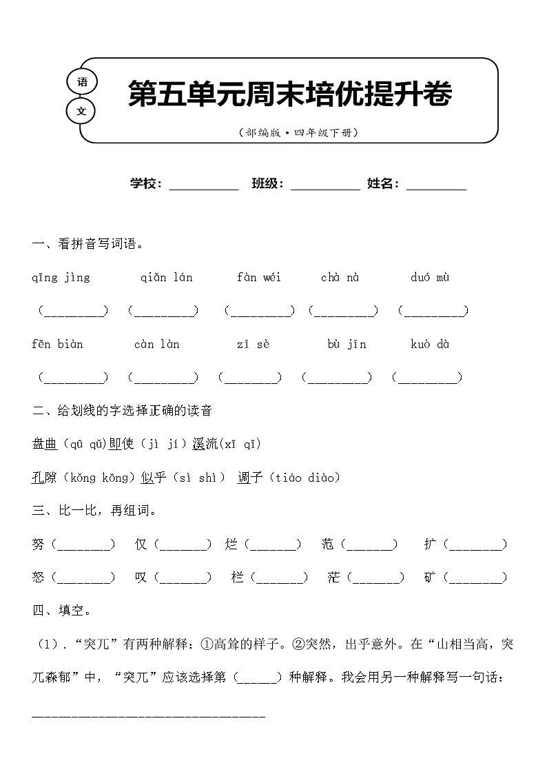 部编版语文四年级下册第五单元周末培优测试卷(含答案)01