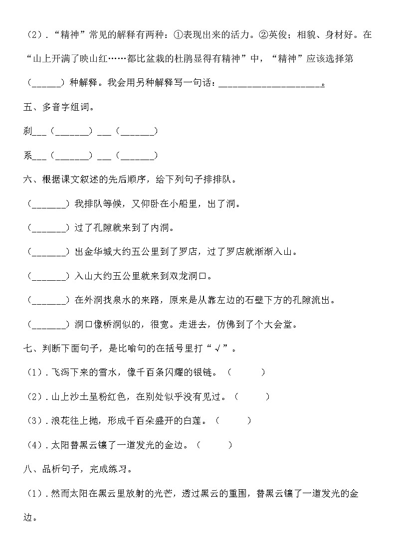 部编版语文四年级下册第五单元周末培优测试卷(含答案)02